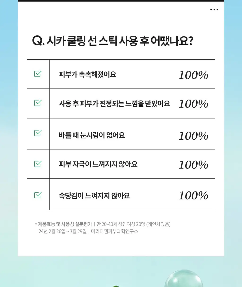 [1+1]토코보 선스틱 SPF50+ PA++++ (코튼/비타/쿨링) 상세페이지 51